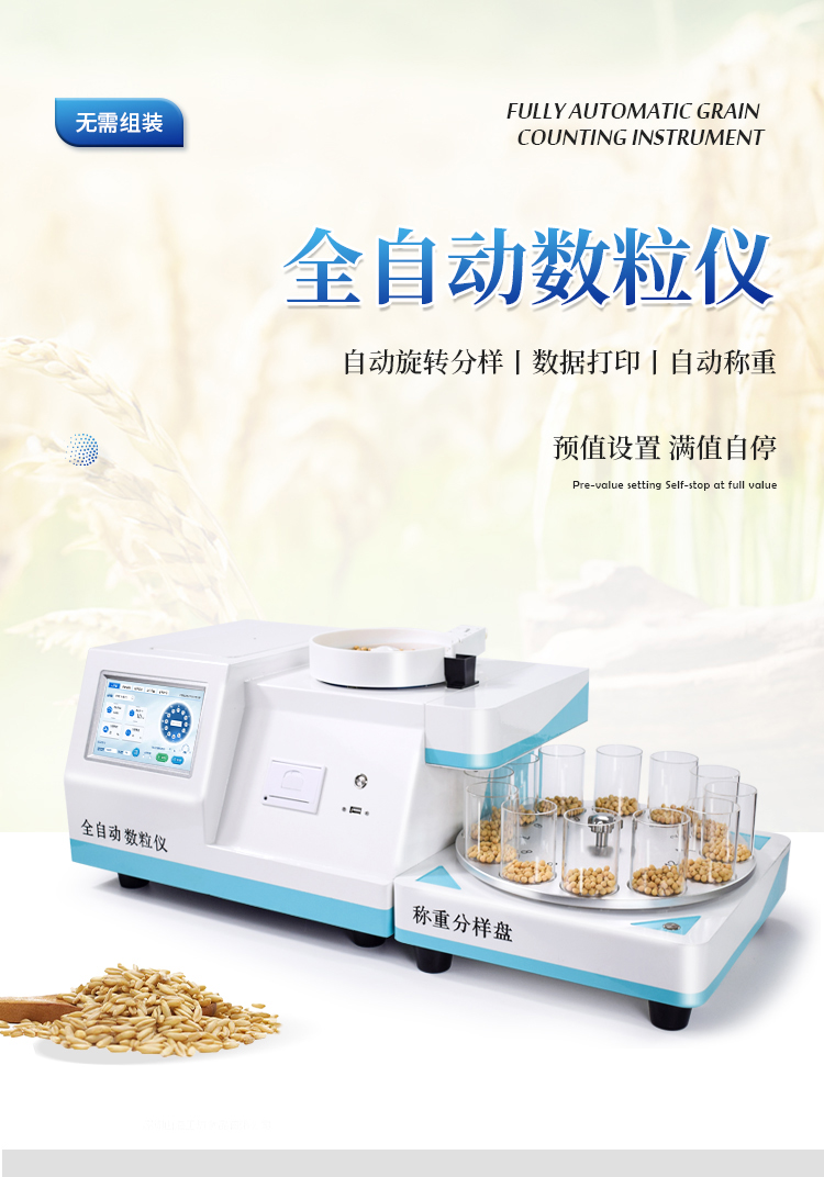 全自动智能数粒仪