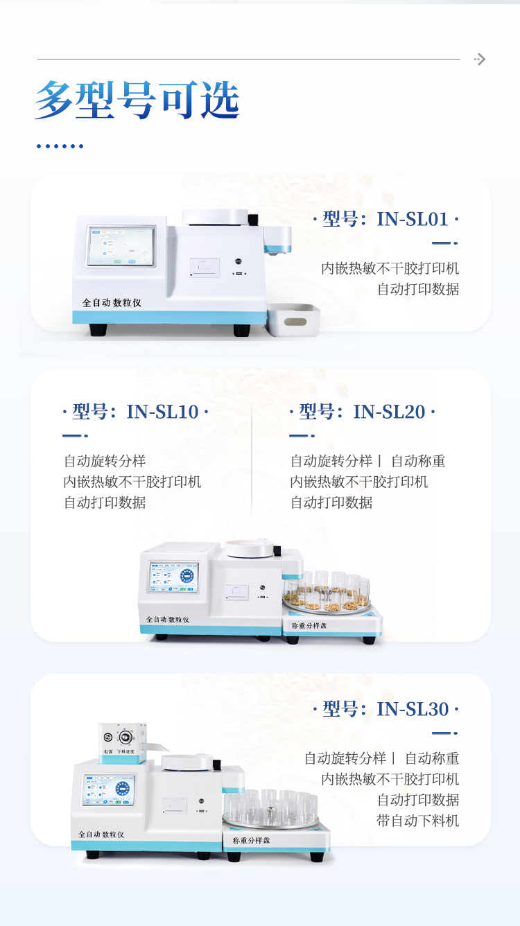 全自动智能数粒仪