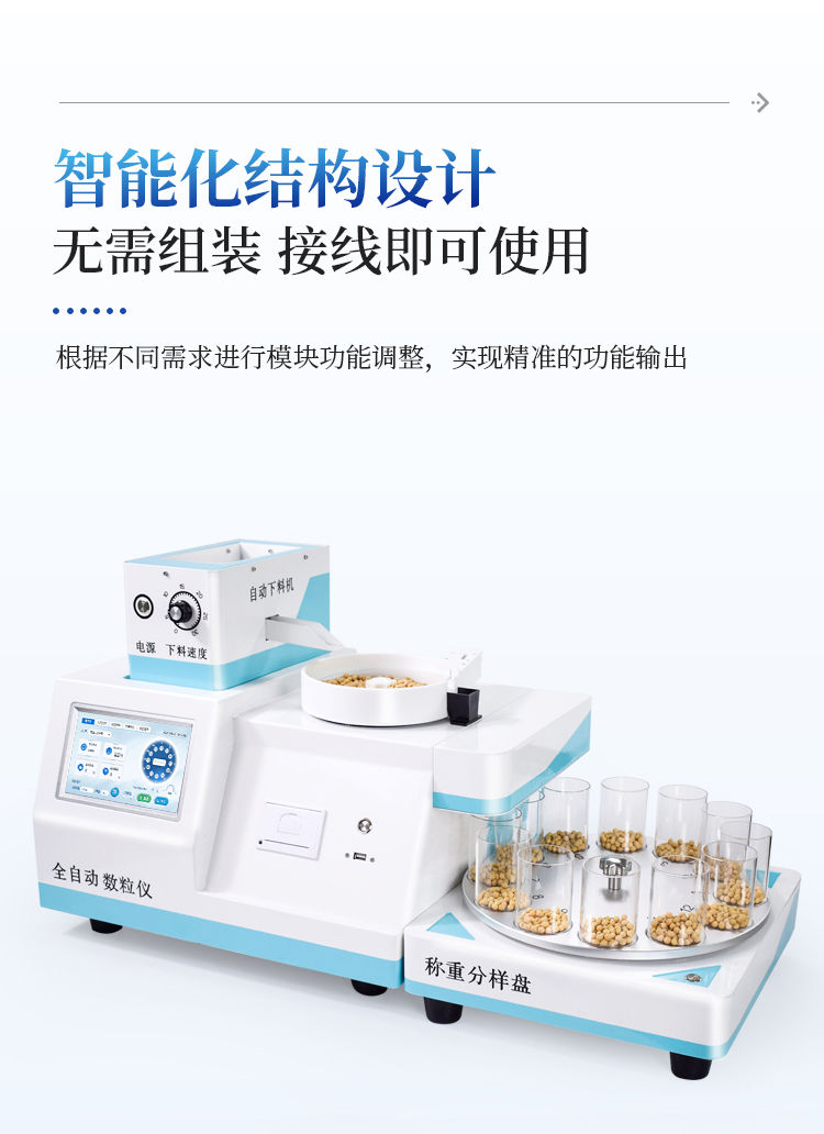 全自动智能数粒仪