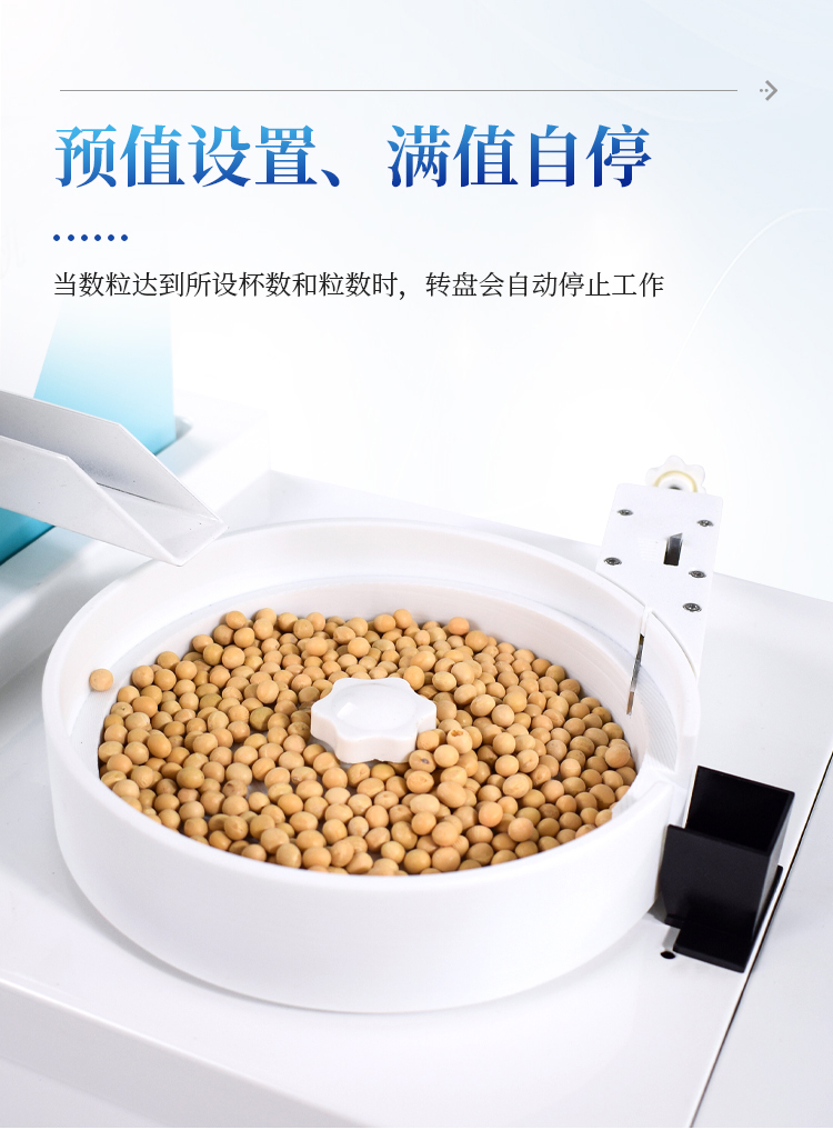 全自动数粒仪