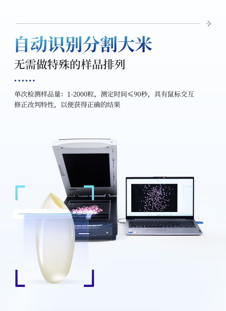 大米加工精度检测仪