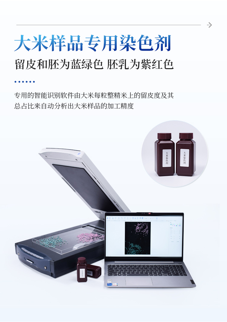 大米加工精度检测仪