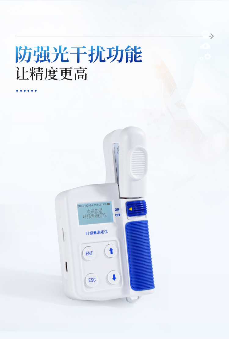 叶绿素测定仪