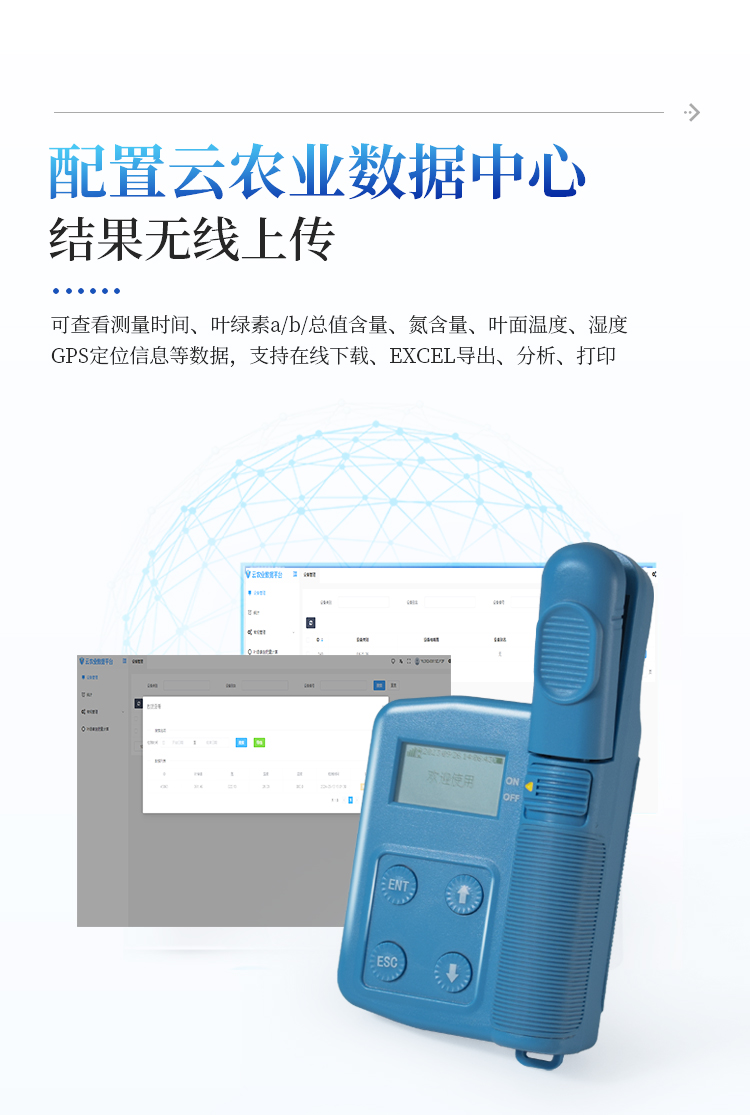 叶绿素a、b检测仪