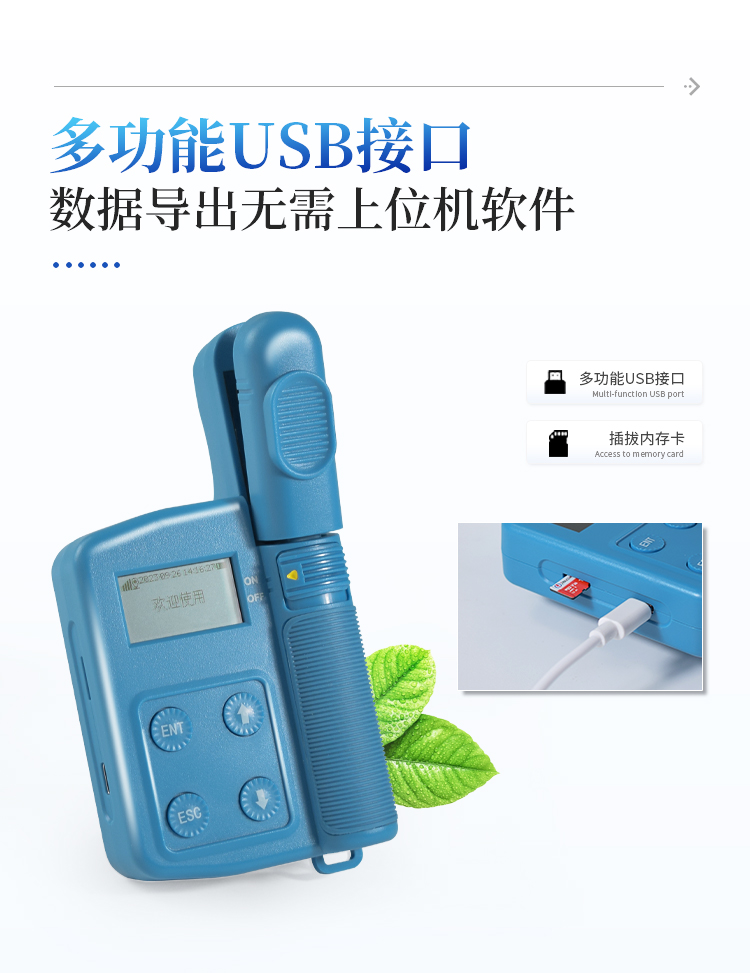 叶绿素真值测定仪