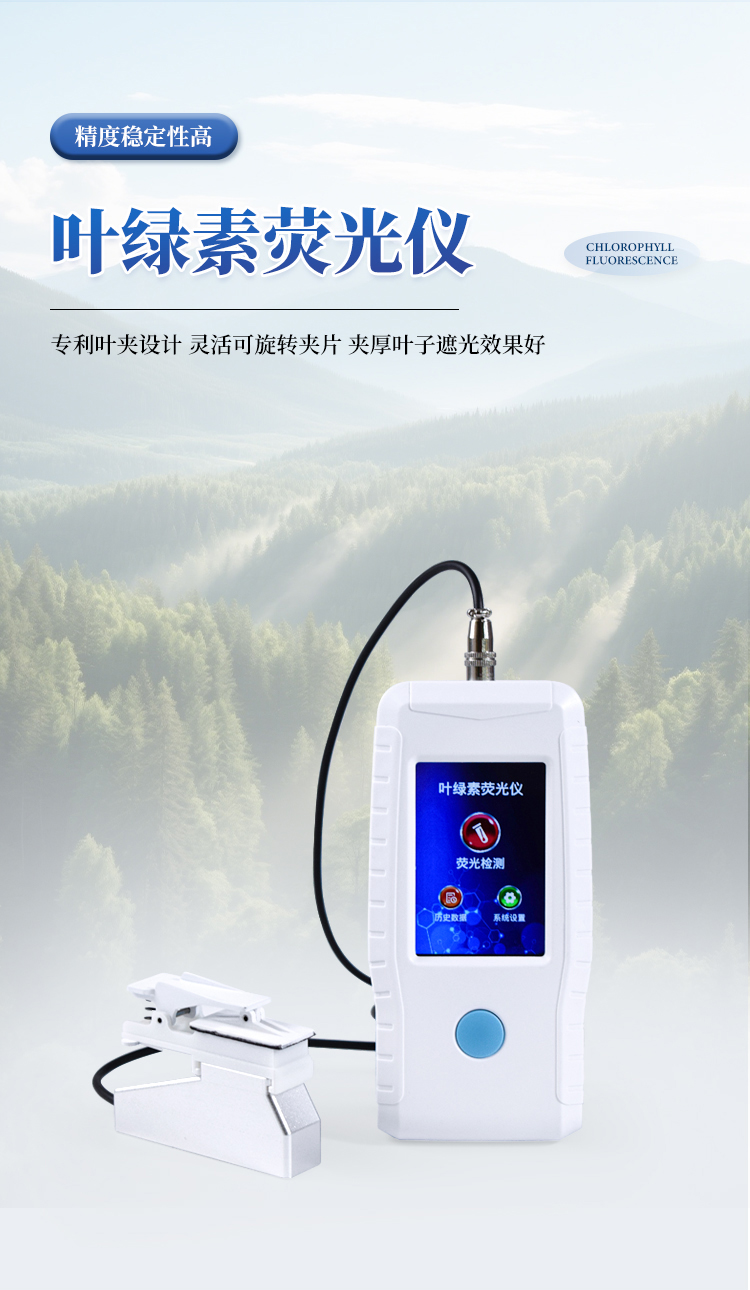 叶绿素荧光仪