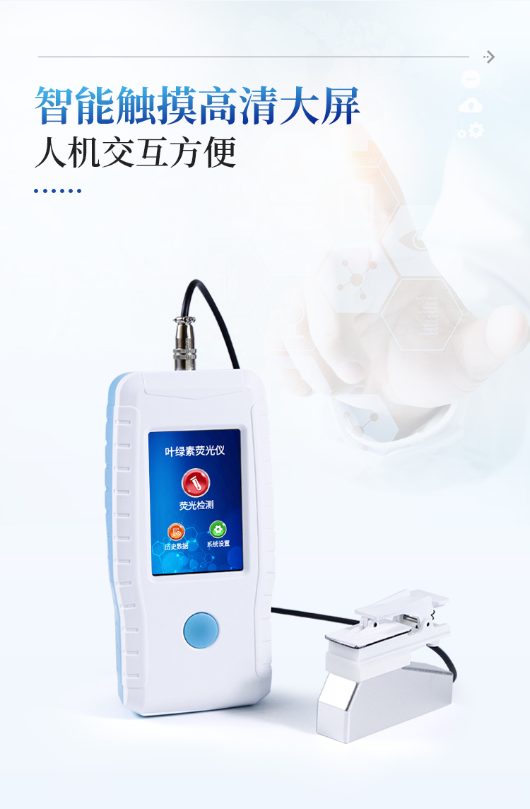 叶绿素荧光仪