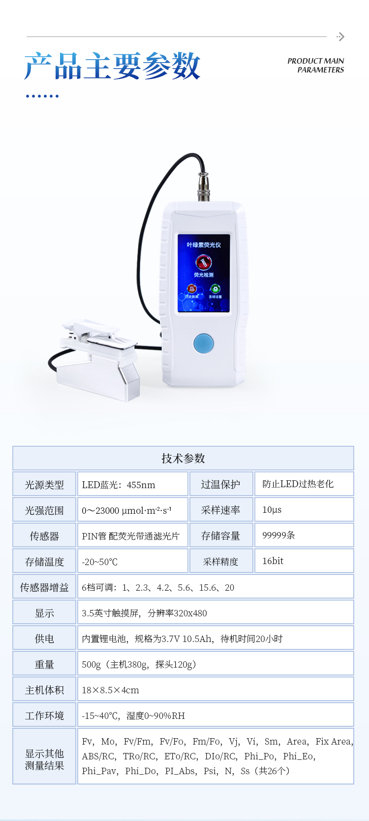 叶绿素荧光仪