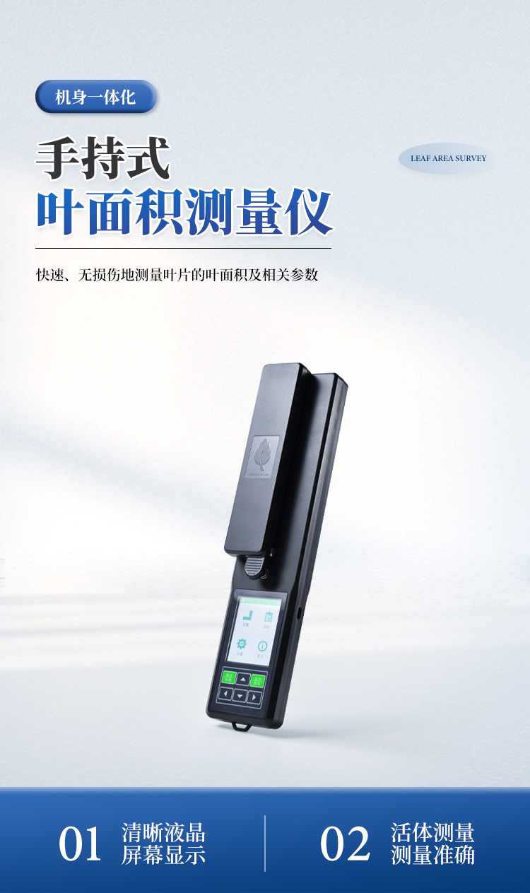 叶面积测定仪