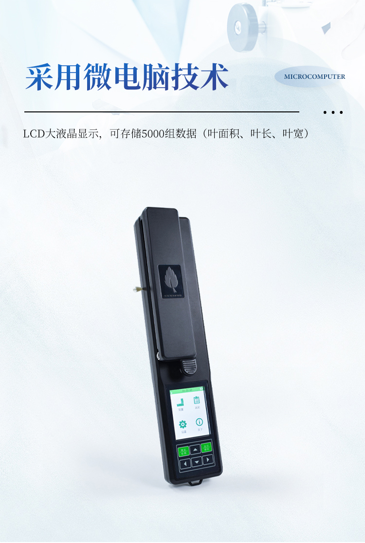 叶面积测定仪