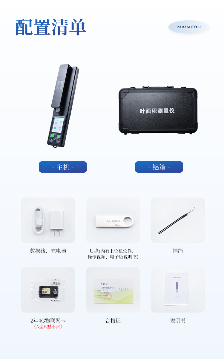 叶面积测定仪