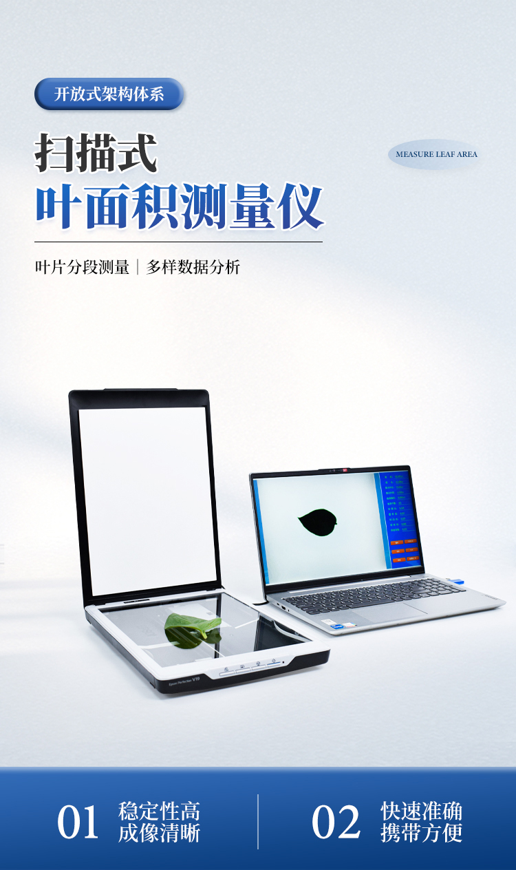 叶片图像分析仪