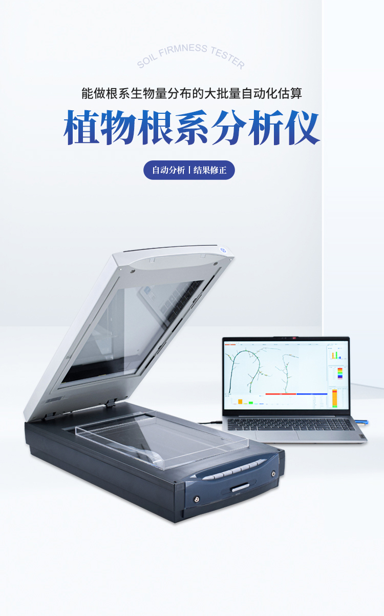 根系分析仪