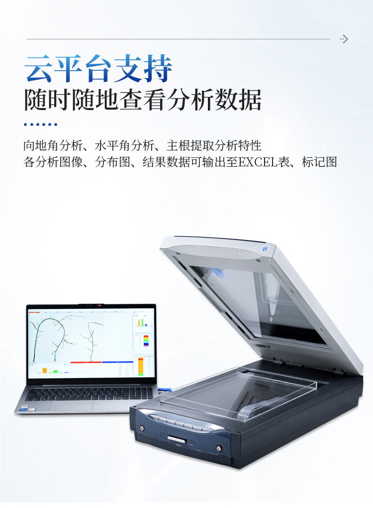 根系分析仪