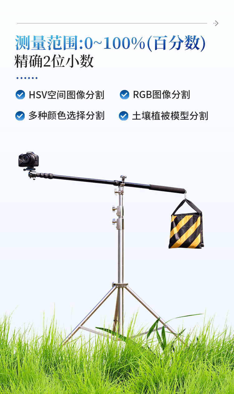 植被覆盖度测量仪