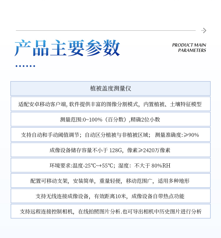 植被覆盖度测量仪