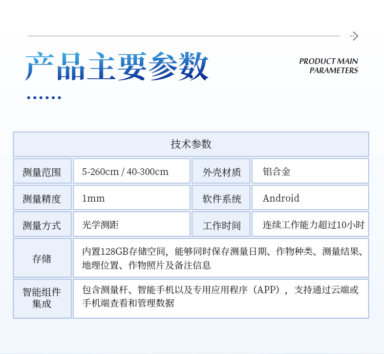 作物株高测量仪
