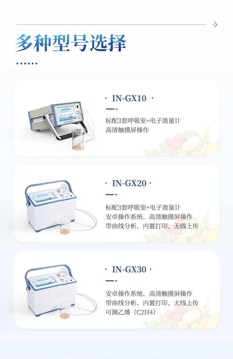 果蔬呼吸测定仪