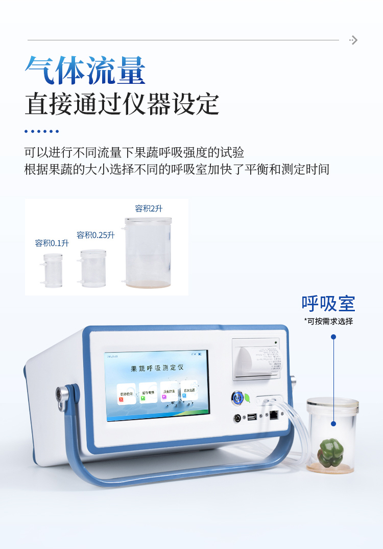 果蔬呼吸测定仪