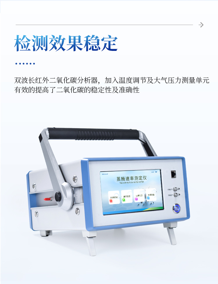 植物蒸腾速率测定仪