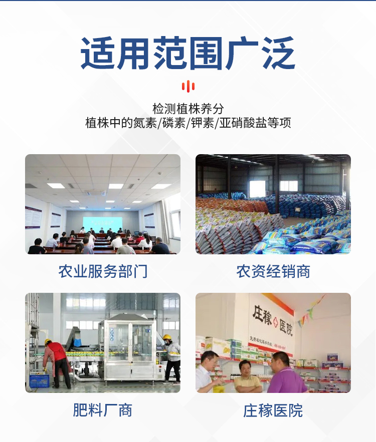 植物营养测定仪