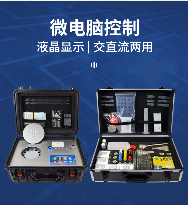 植物营养测定仪