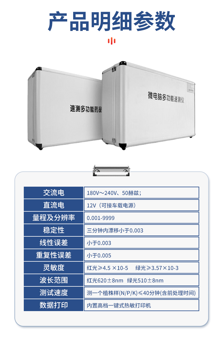 植物营养测定仪