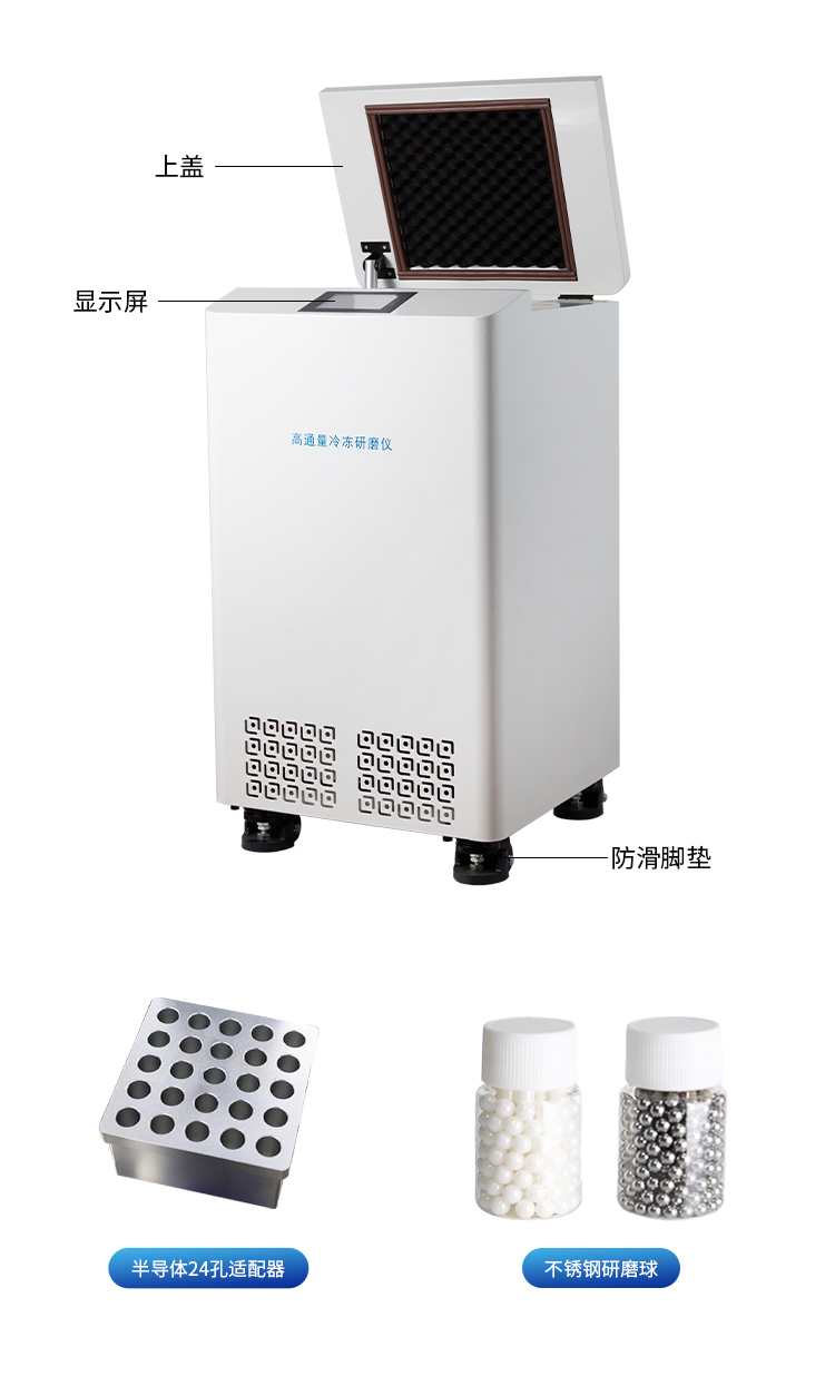 高通量组织研磨仪