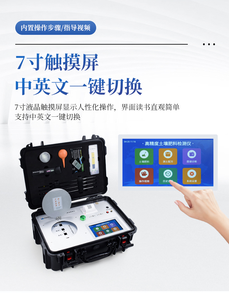 高精度土壤养分检测仪