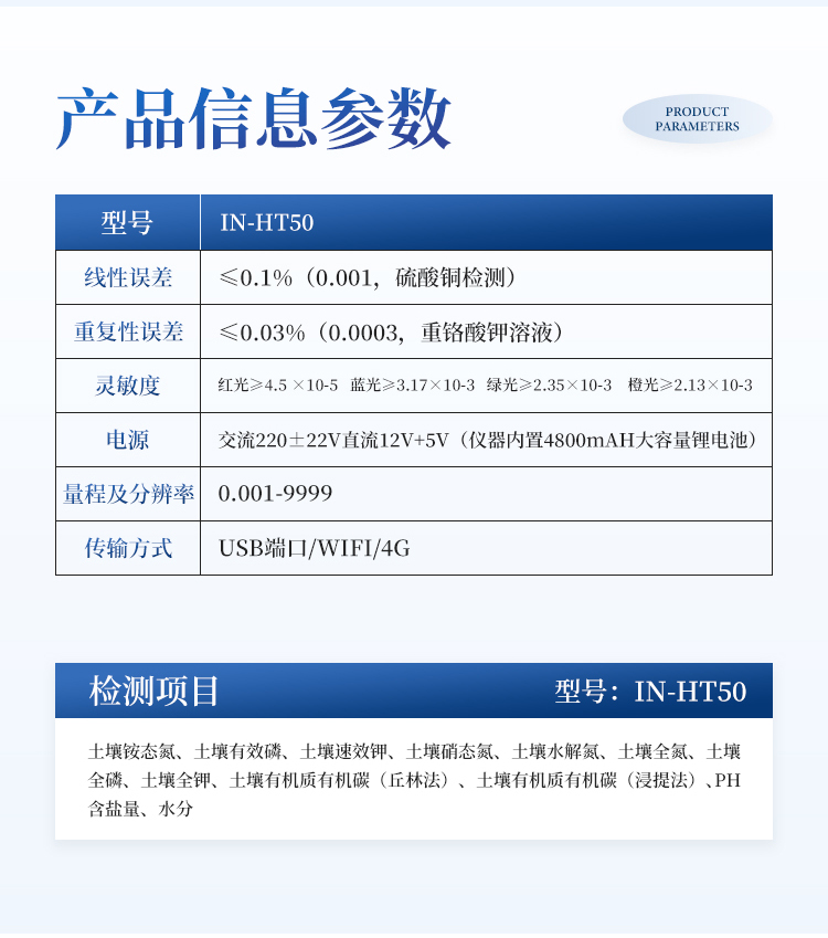 高精度土壤养分检测仪