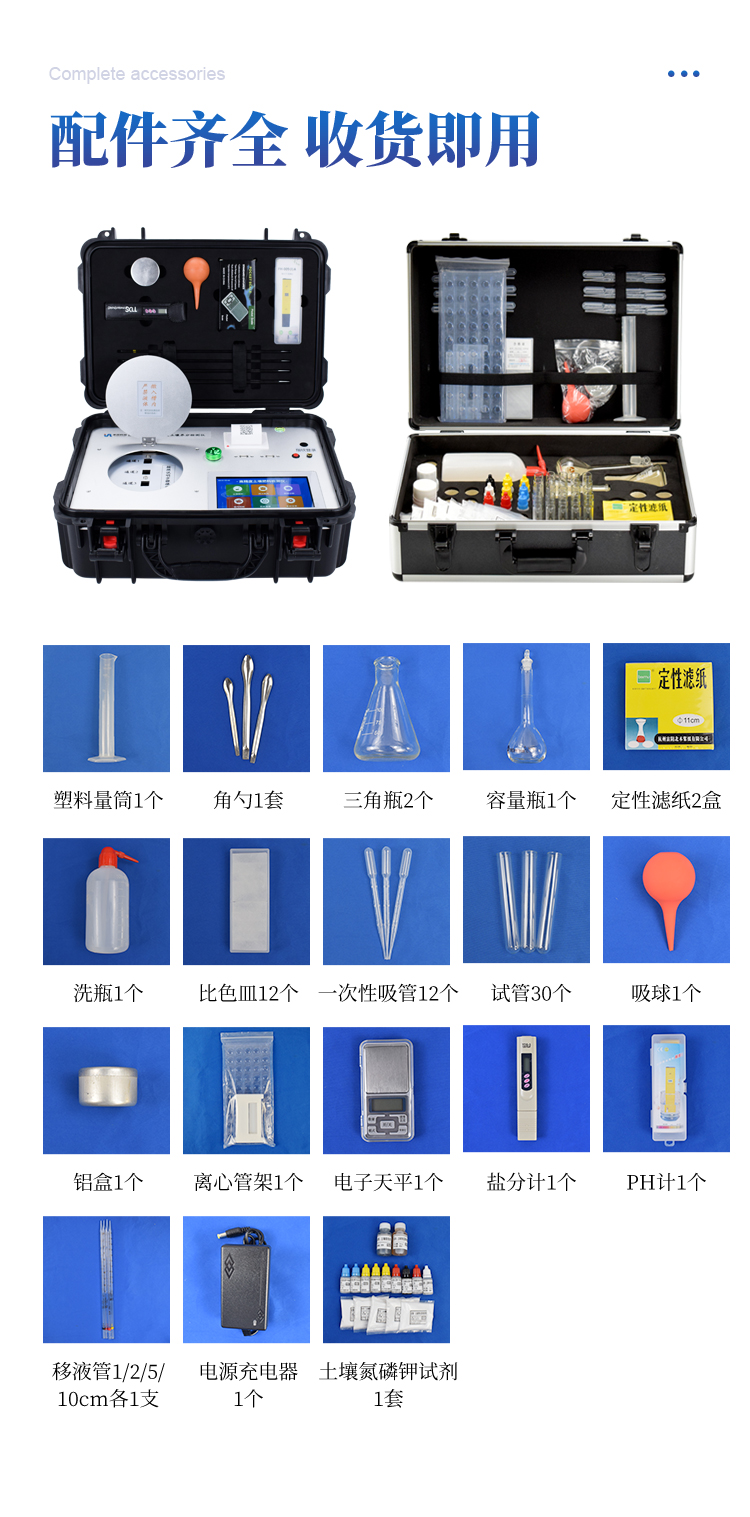 土壤检测仪
