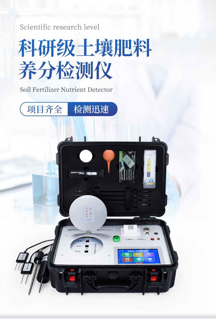 土壤多参数测定仪
