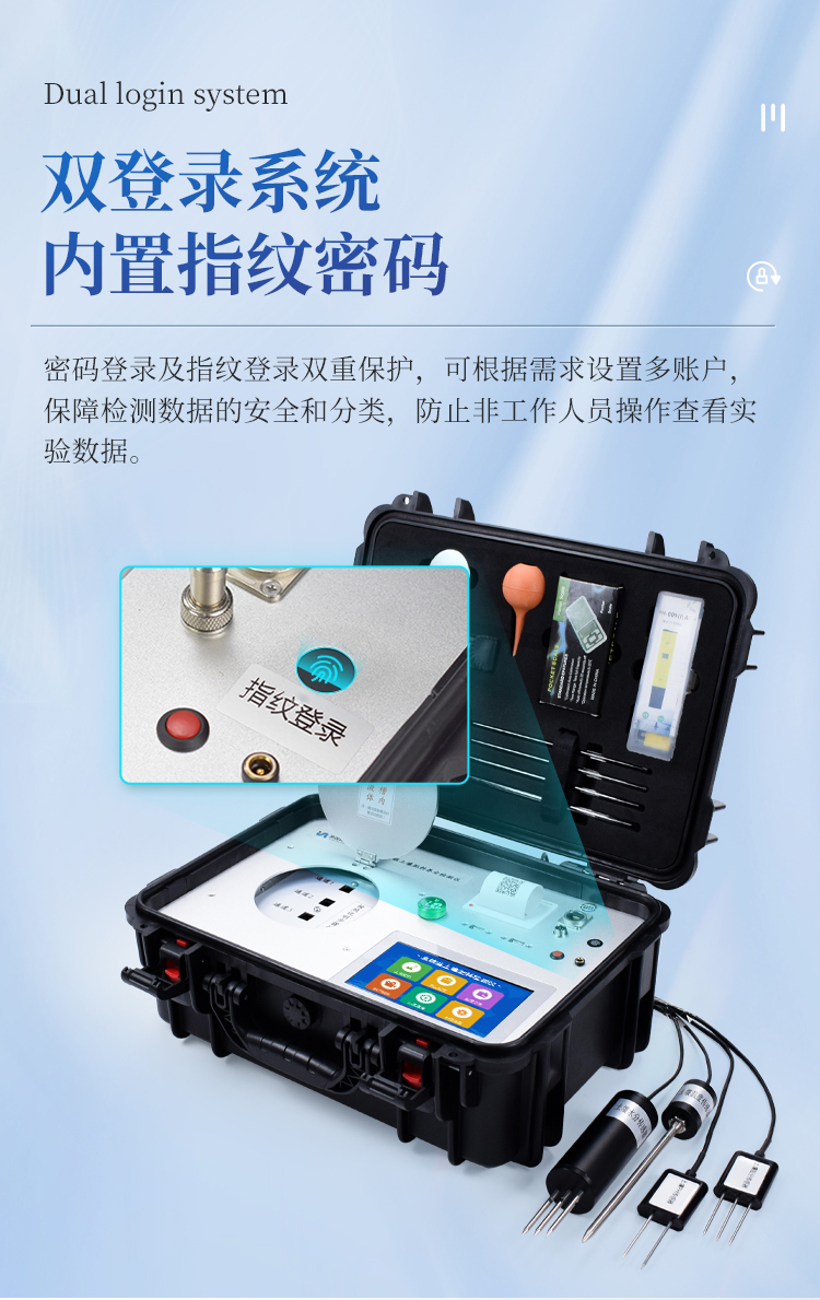 土壤多参数测定仪