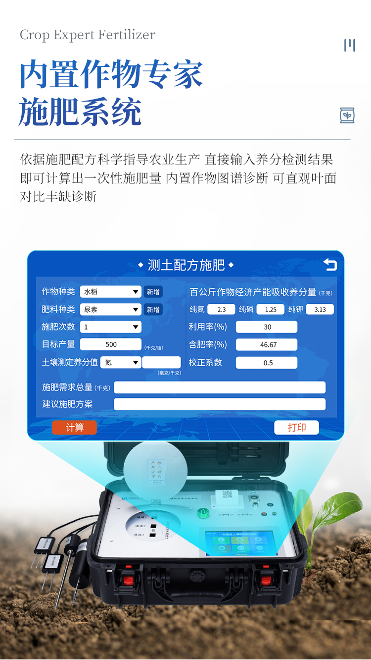 土壤多参数测定仪