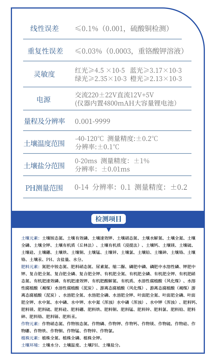 土壤多参数测定仪