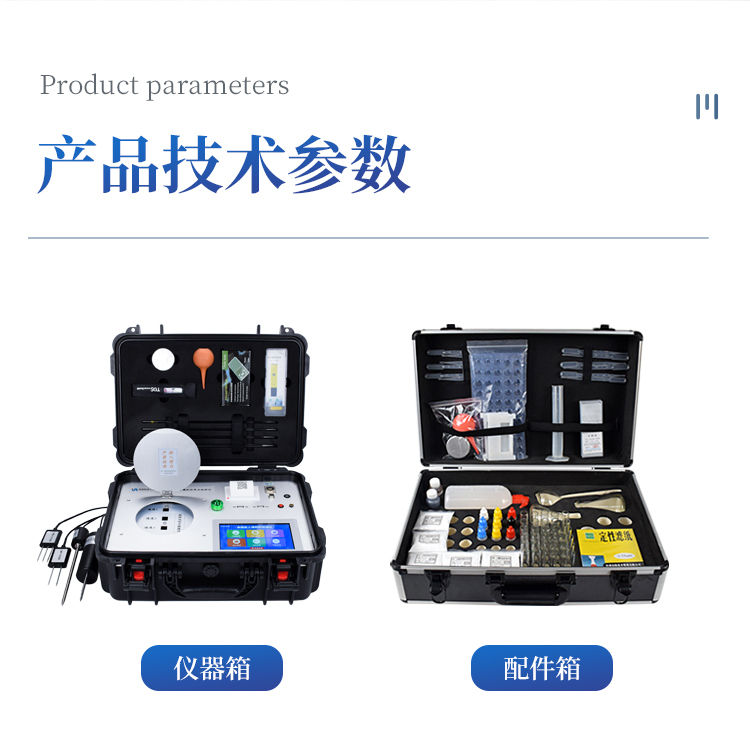 土壤多参数测定仪
