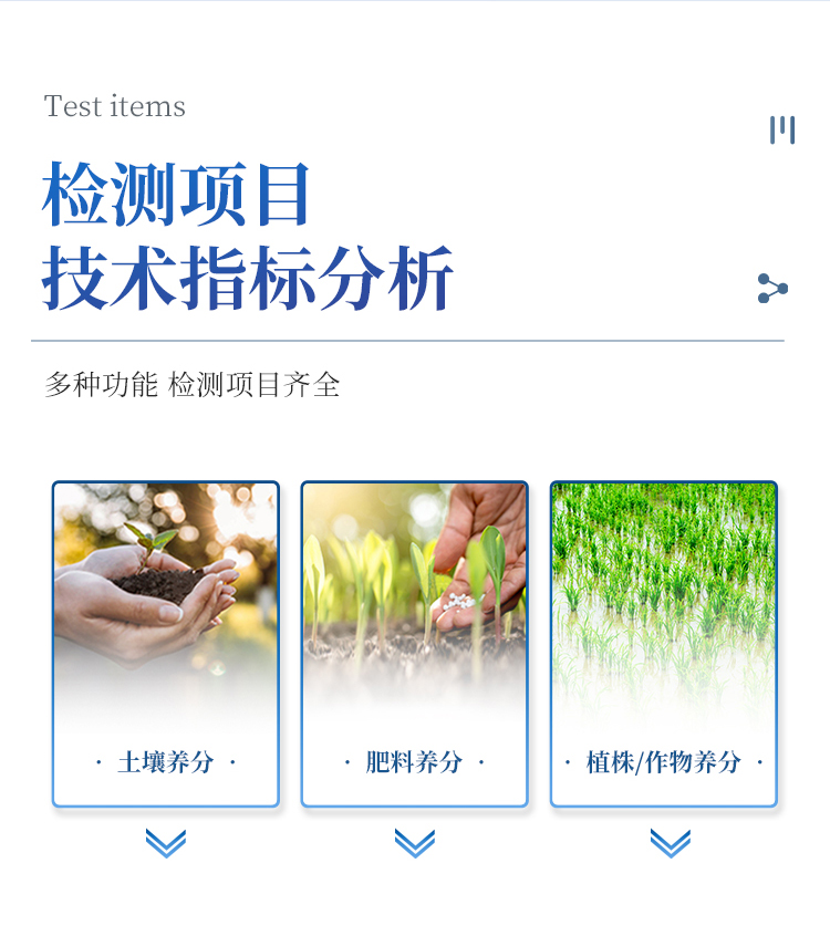 科研级高精度土壤肥料实验室建设仪器设备配套方案