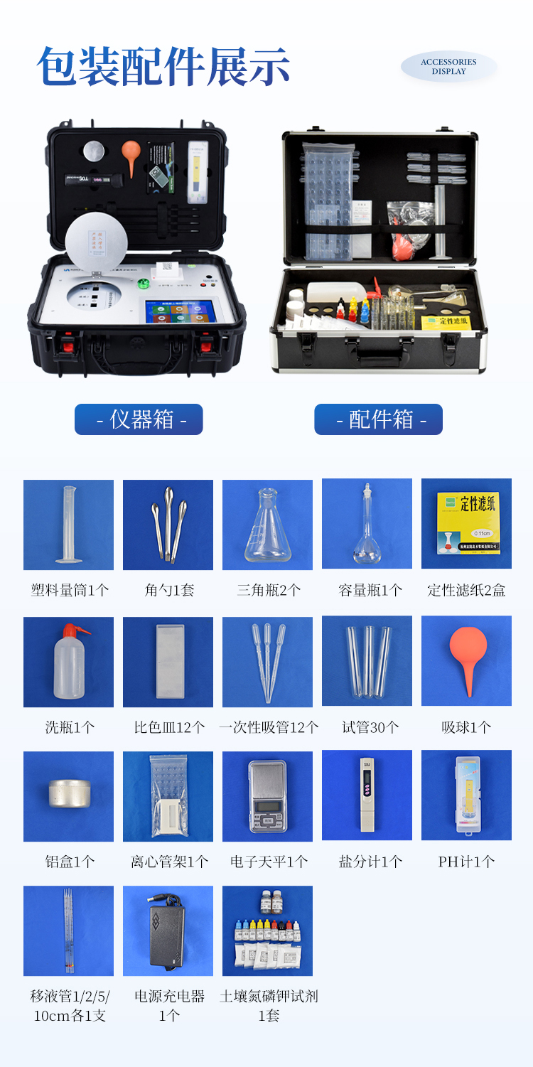 科研级高精度土壤实验室建设仪器设备配套方案