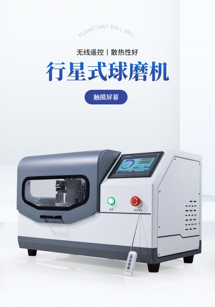 实验室研磨仪