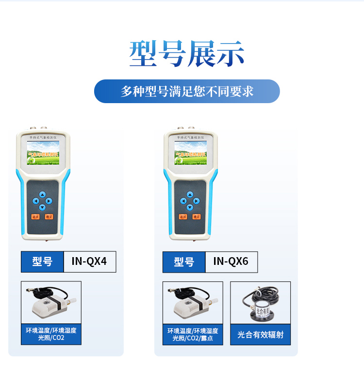 手持农业气象环境检测仪