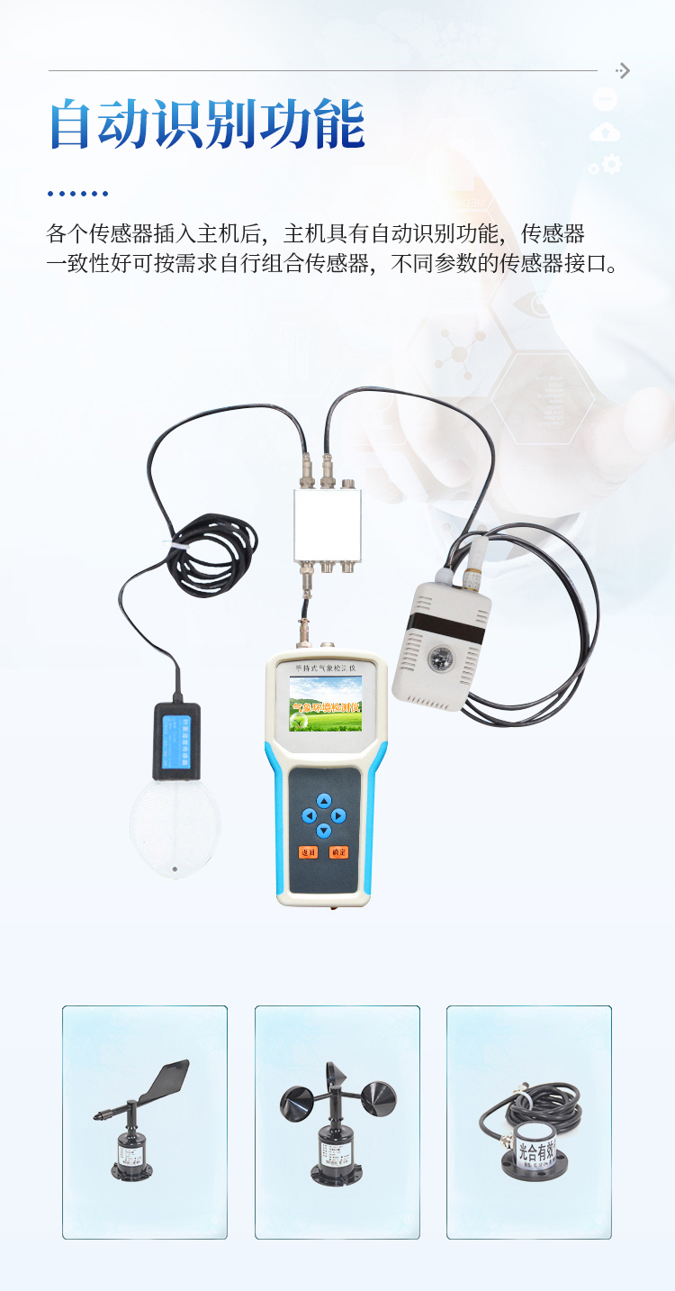 手持农业气象环境检测仪