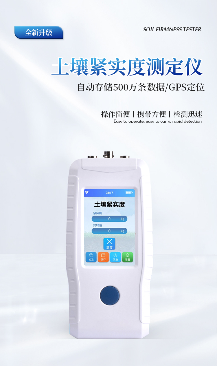 土壤紧实度仪