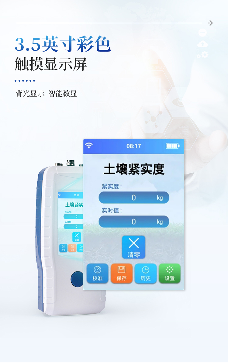 土壤紧实度测定仪