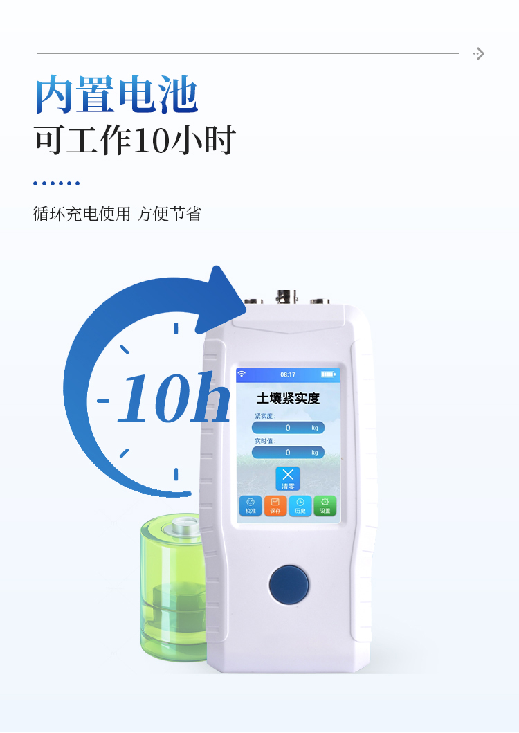 土壤紧实度测定仪