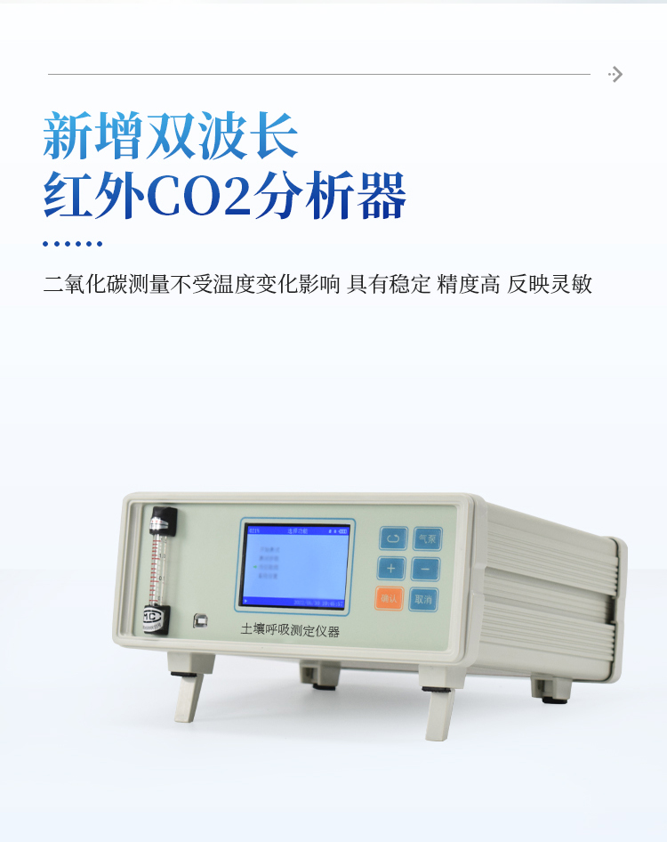 土壤呼吸测定仪器