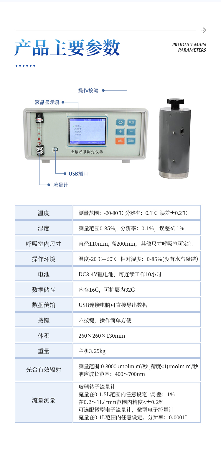 土壤呼吸测定仪器
