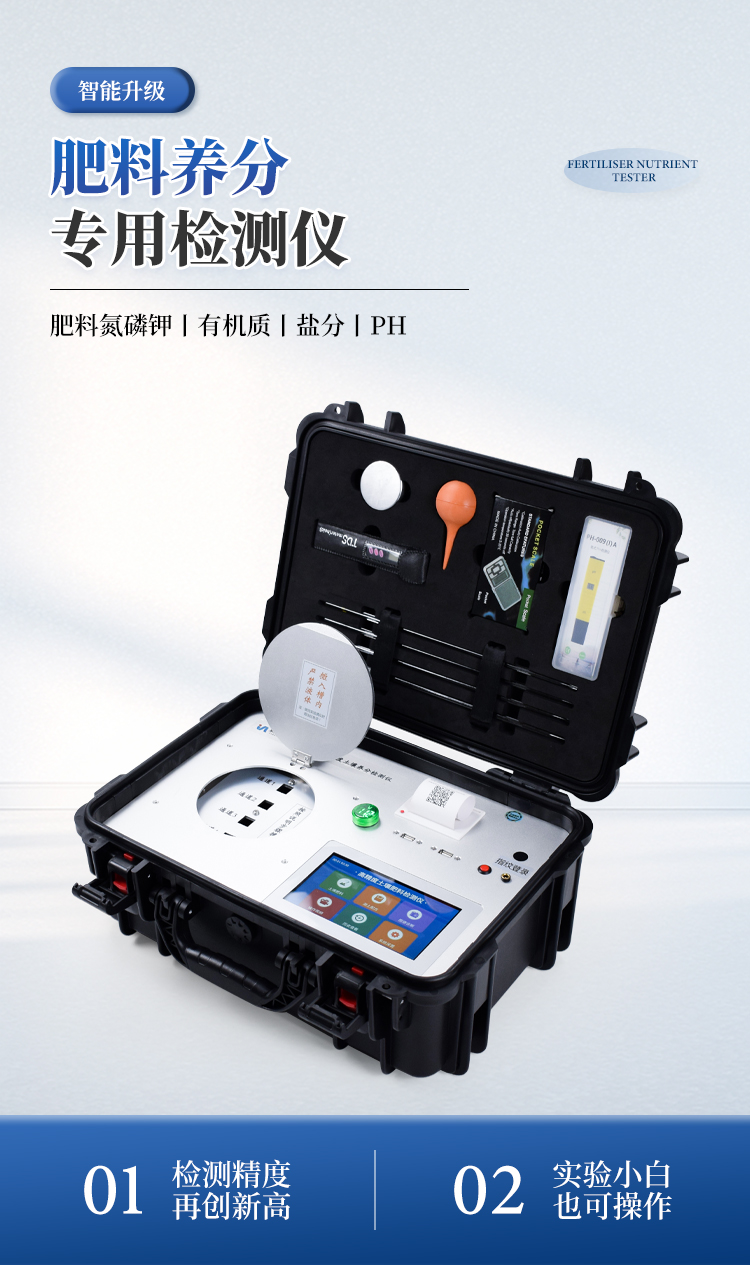 高精度肥料养分专用检测仪