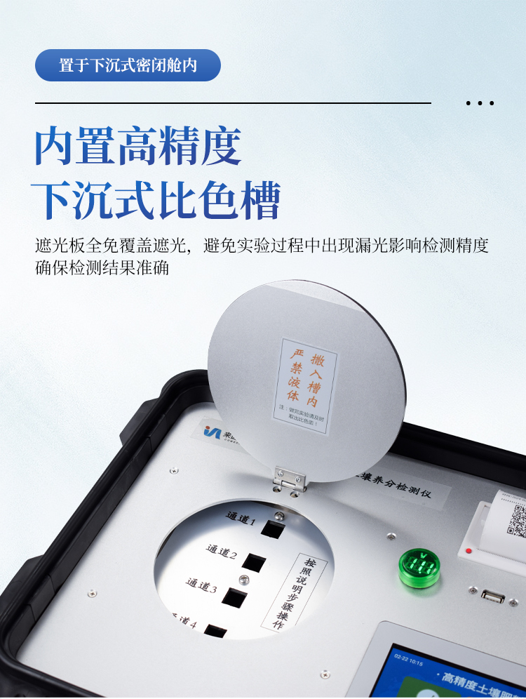 高精度肥料养分专用检测仪