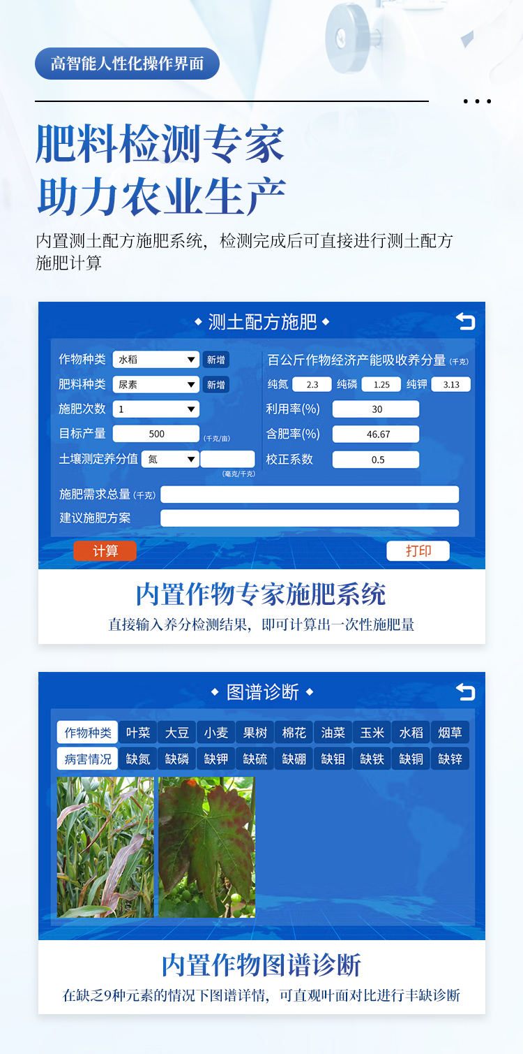高精度肥料养分专用检测仪