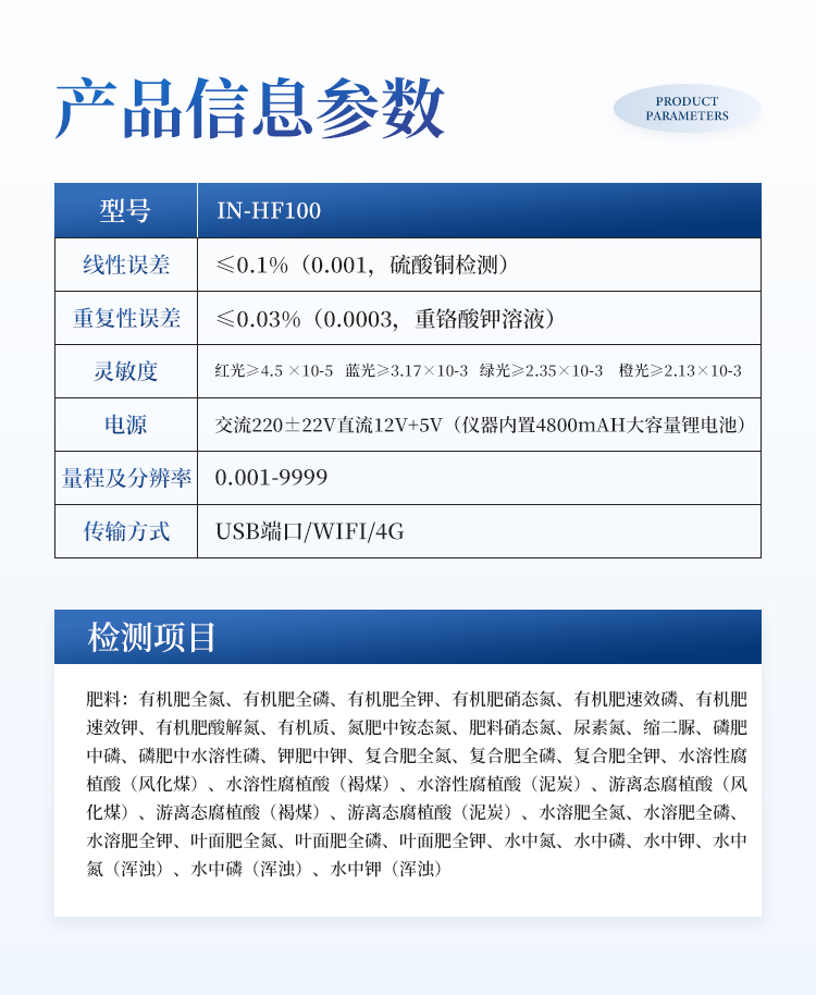 高精度肥料养分专用检测仪